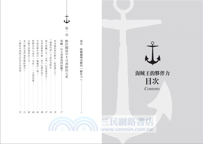 海賊王の夥伴力：草帽小子魯夫把周遭的人變成夥伴的絕招