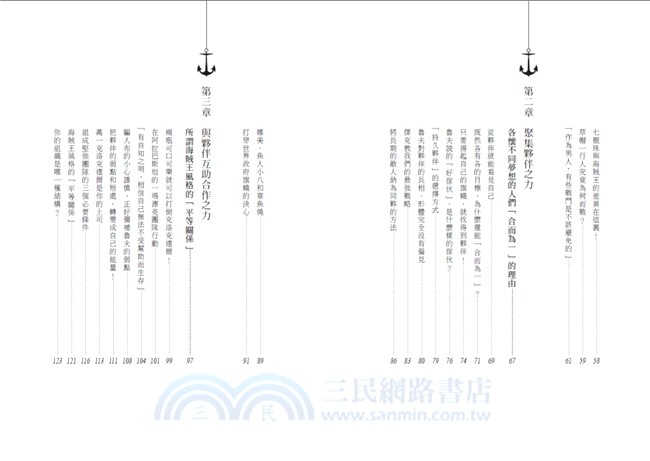 海賊王の夥伴力：草帽小子魯夫把周遭的人變成夥伴的絕招