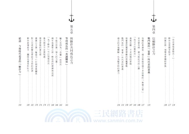 海賊王の夥伴力：草帽小子魯夫把周遭的人變成夥伴的絕招