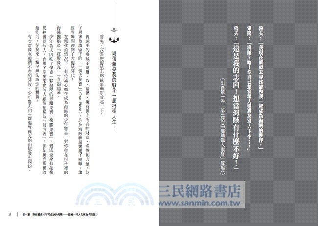 海賊王の夥伴力：草帽小子魯夫把周遭的人變成夥伴的絕招