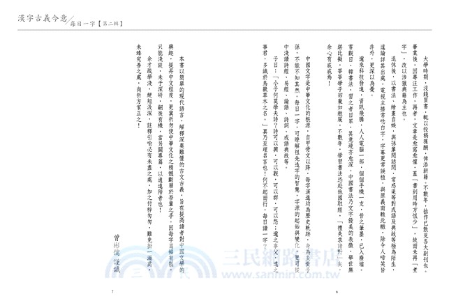漢字古義今意：每日一字【第二輯】