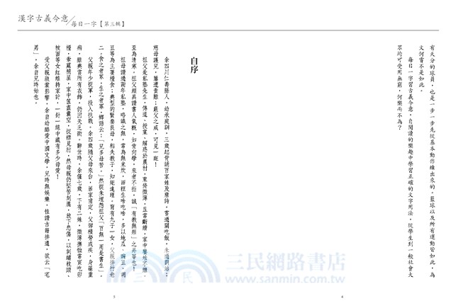 漢字古義今意：每日一字【第三輯】