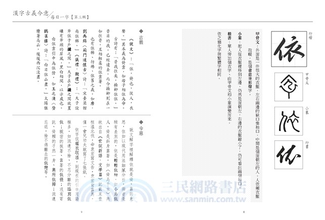 漢字古義今意：每日一字【第三輯】