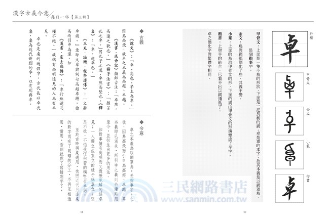 漢字古義今意：每日一字【第三輯】