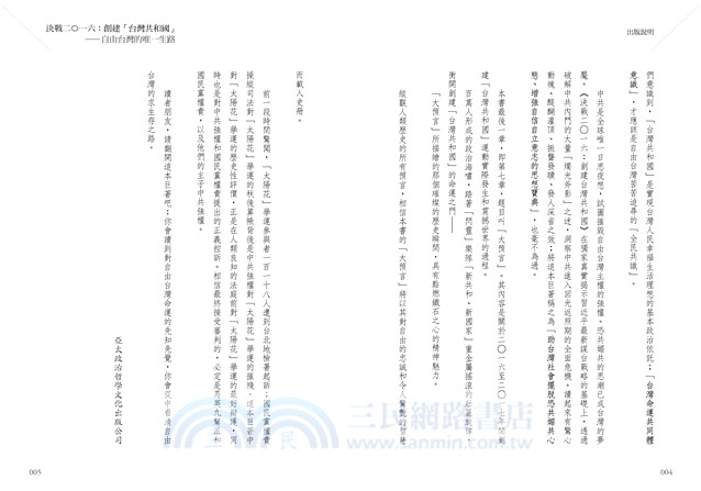 決戰二○一六：創建「台灣共和國」自由台灣的唯一生路
