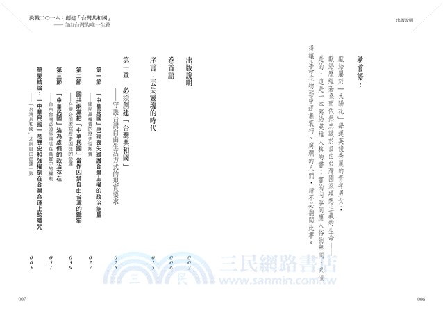 決戰二○一六：創建「台灣共和國」自由台灣的唯一生路
