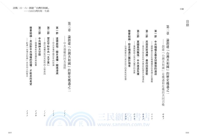 決戰二○一六：創建「台灣共和國」自由台灣的唯一生路