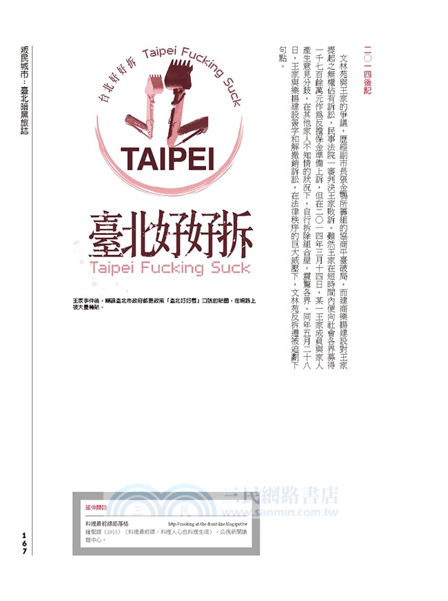 叛民城市：臺北暗黑旅誌