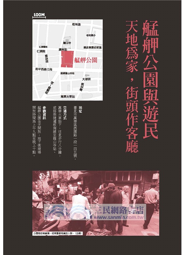叛民城市：臺北暗黑旅誌