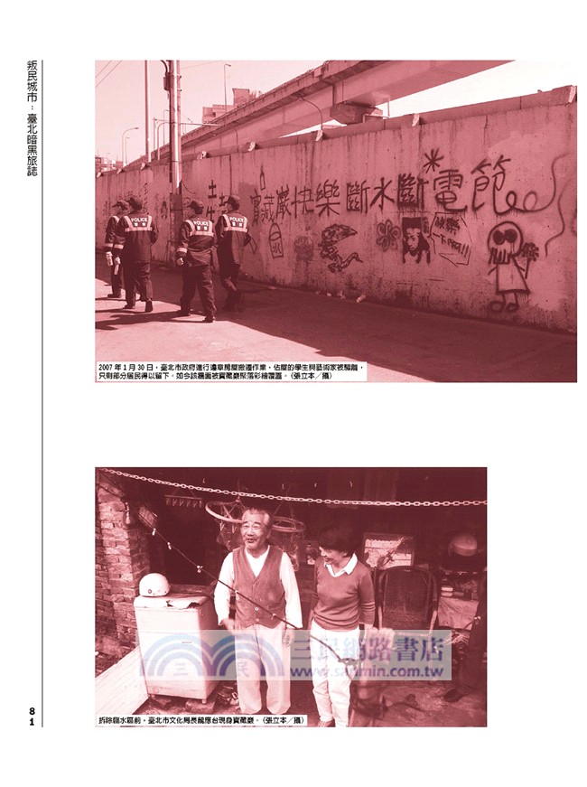 叛民城市：臺北暗黑旅誌