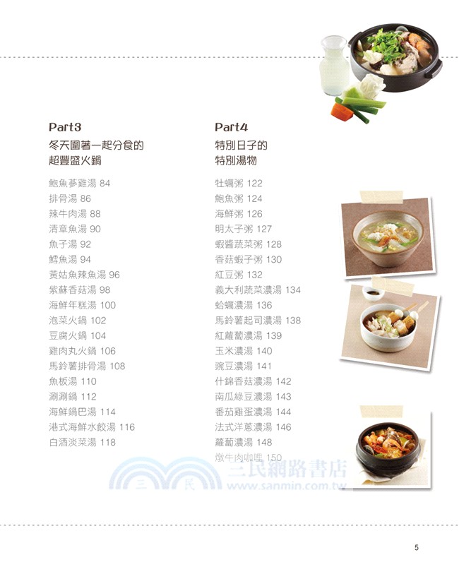 腰瘦美味好鍋物：76道溫暖身心的家常湯、煲湯、火鍋、養生盅料裡