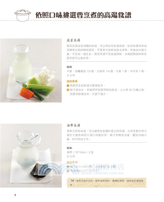 腰瘦美味好鍋物：76道溫暖身心的家常湯、煲湯、火鍋、養生盅料裡