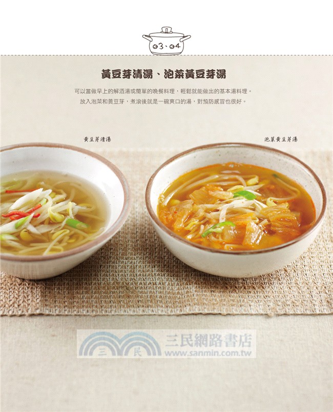 腰瘦美味好鍋物：76道溫暖身心的家常湯、煲湯、火鍋、養生盅料裡