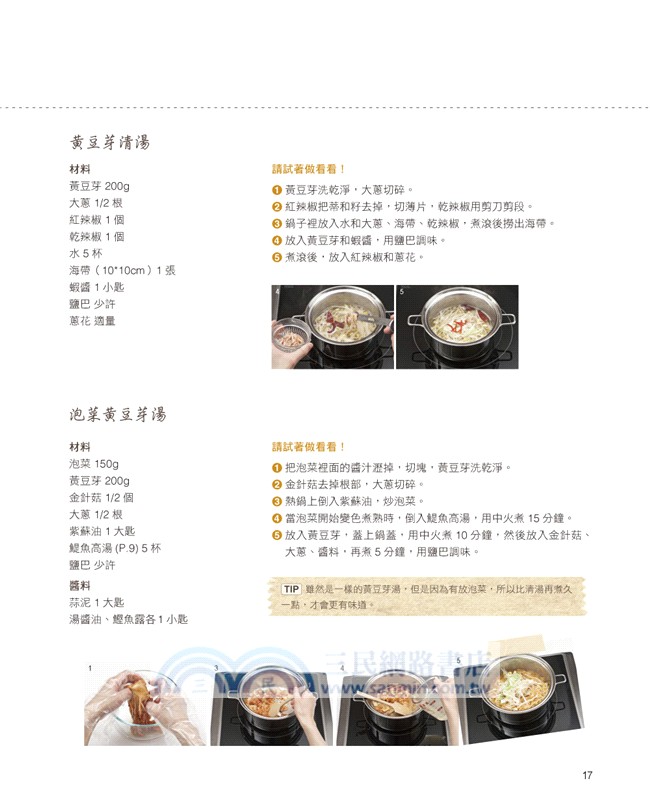 腰瘦美味好鍋物：76道溫暖身心的家常湯、煲湯、火鍋、養生盅料裡