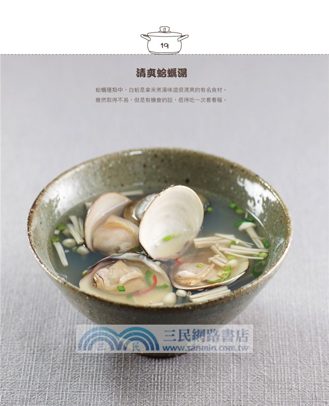 腰瘦美味好鍋物：76道溫暖身心的家常湯、煲湯、火鍋、養生盅料裡