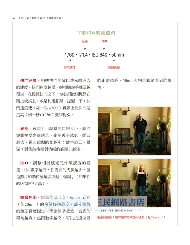 拍下感動的瞬間：228個拍攝令人難忘照片的創意、訣竅和祕密！