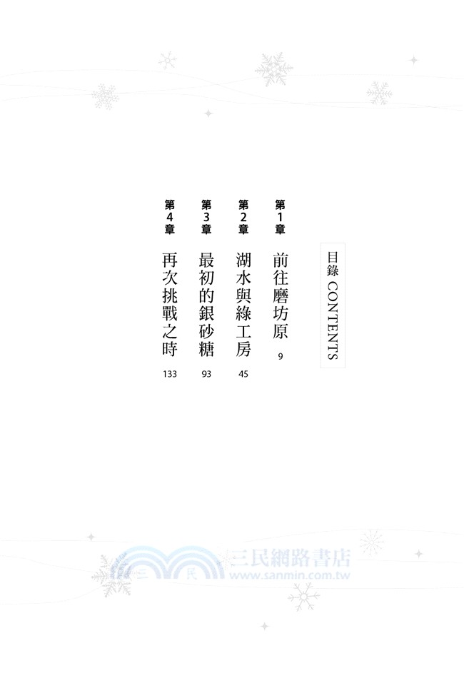 銀砂糖師與綠工房