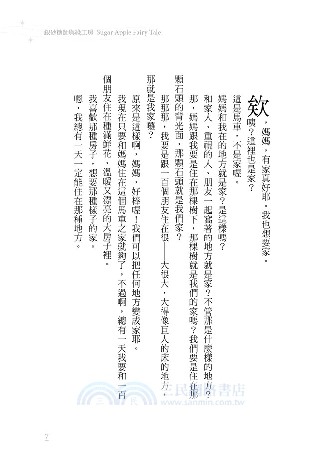 銀砂糖師與綠工房