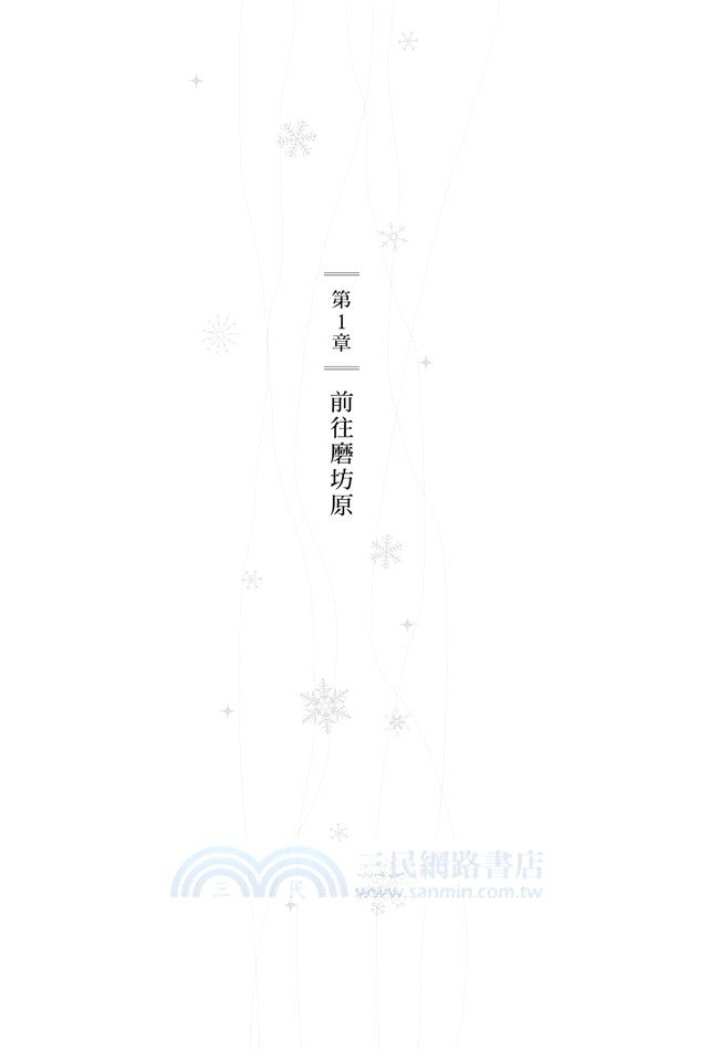 銀砂糖師與綠工房