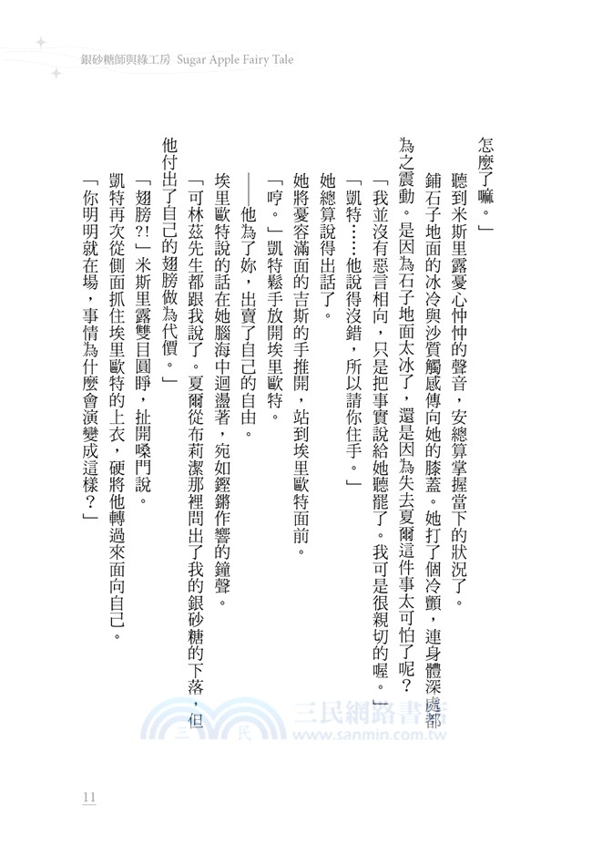 銀砂糖師與綠工房