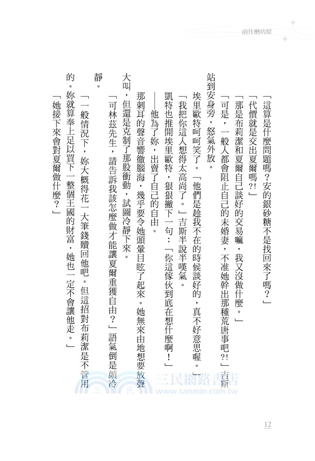 銀砂糖師與綠工房