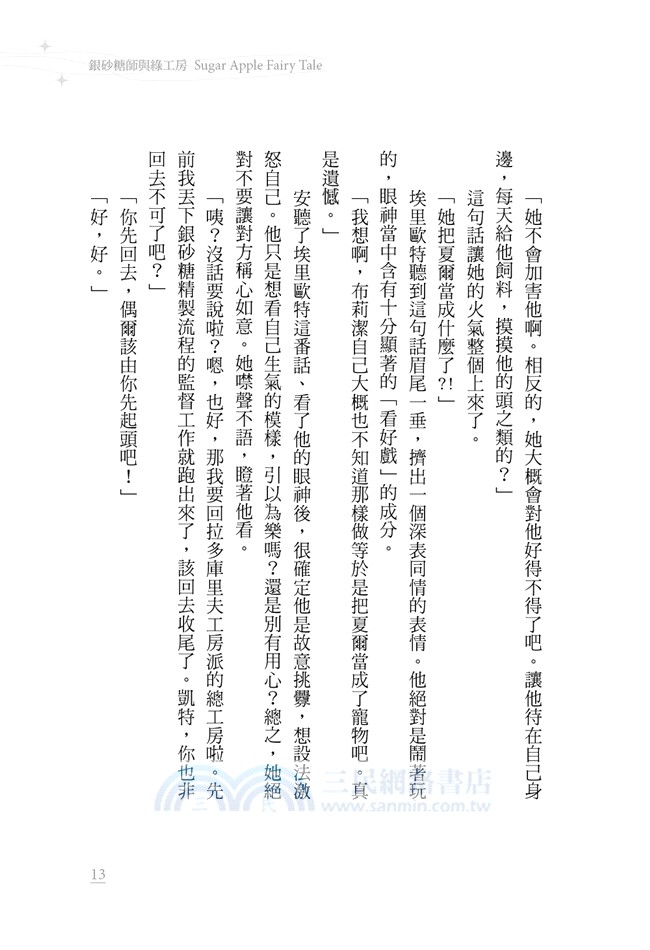 銀砂糖師與綠工房