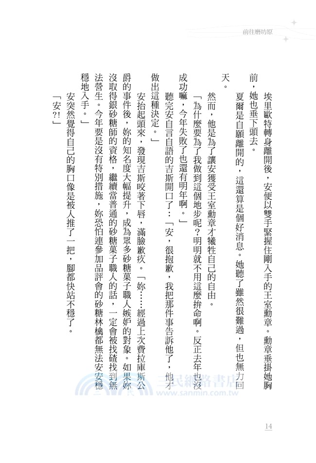 銀砂糖師與綠工房