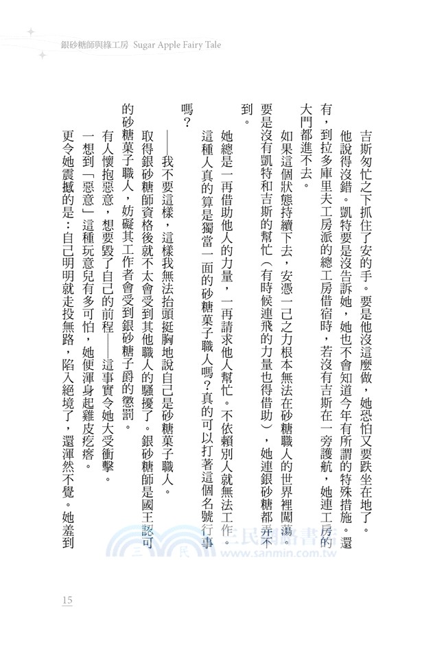 銀砂糖師與綠工房