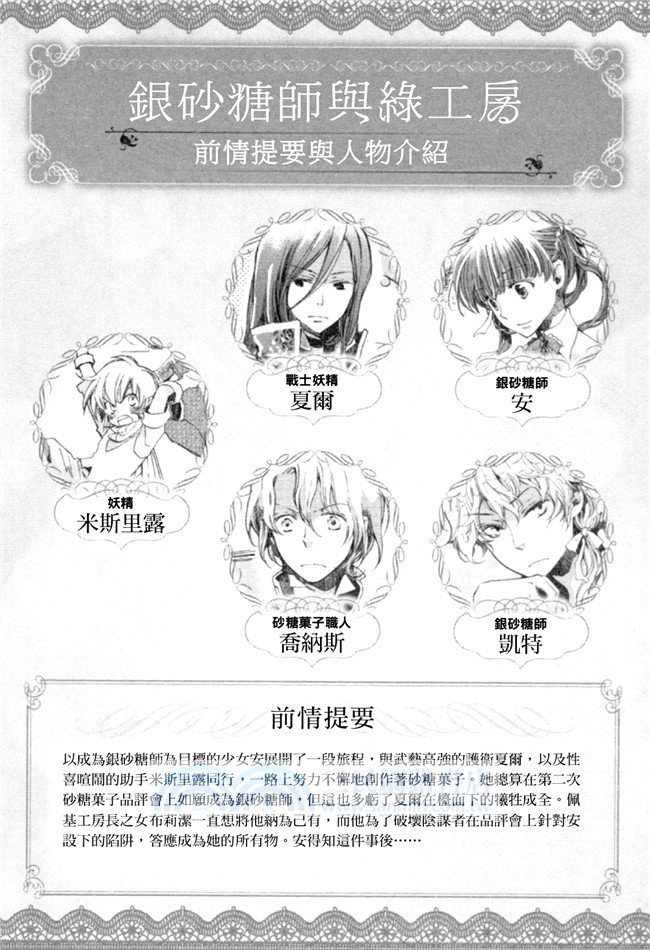 銀砂糖師與綠工房