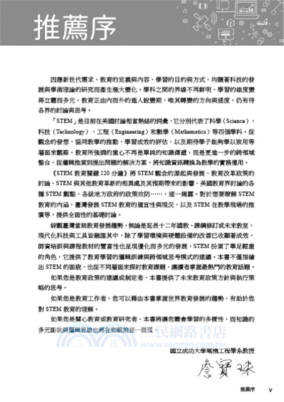 STEM教育關鍵120分鐘