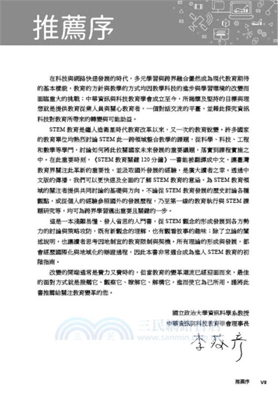 STEM教育關鍵120分鐘