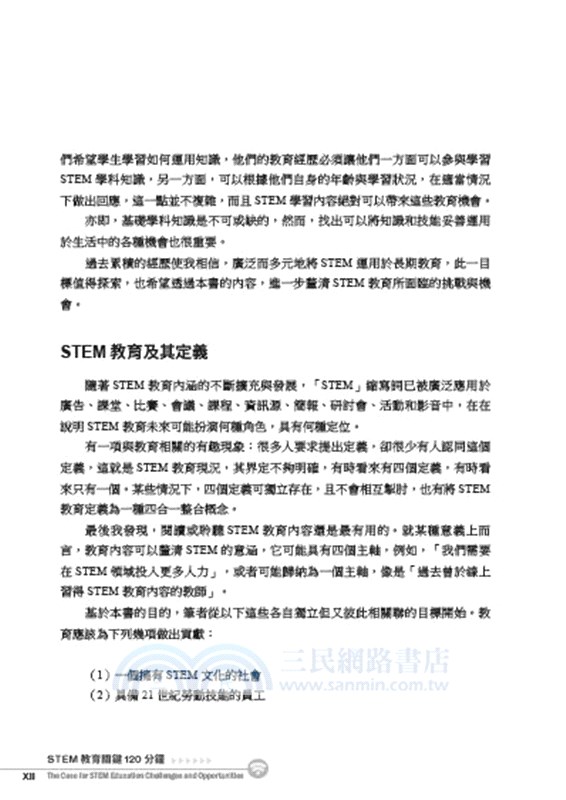 STEM教育關鍵120分鐘