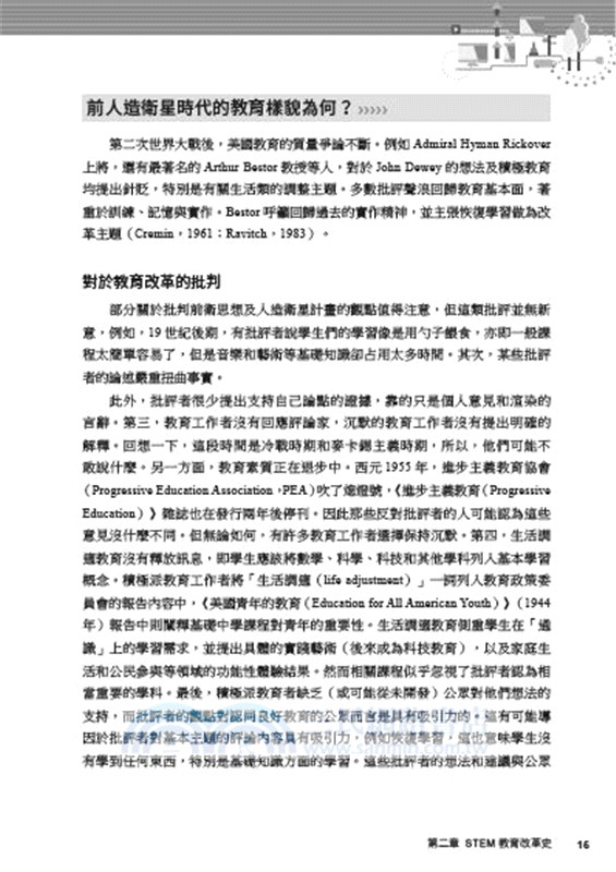 STEM教育關鍵120分鐘