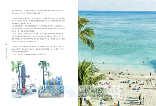 史丹利來去夏威夷