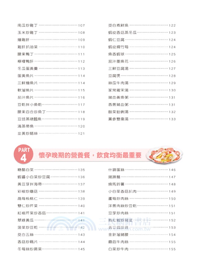 會說話的食譜書：孕產婦營養餐