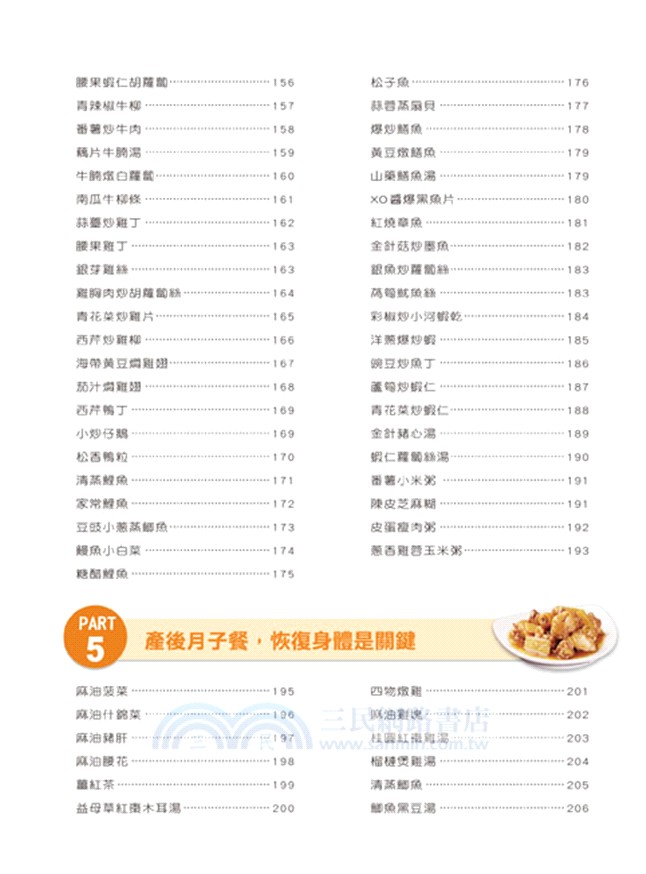 會說話的食譜書：孕產婦營養餐