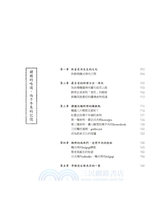 李英愛的晚餐：從韓國飲食文化發現的美麗故事