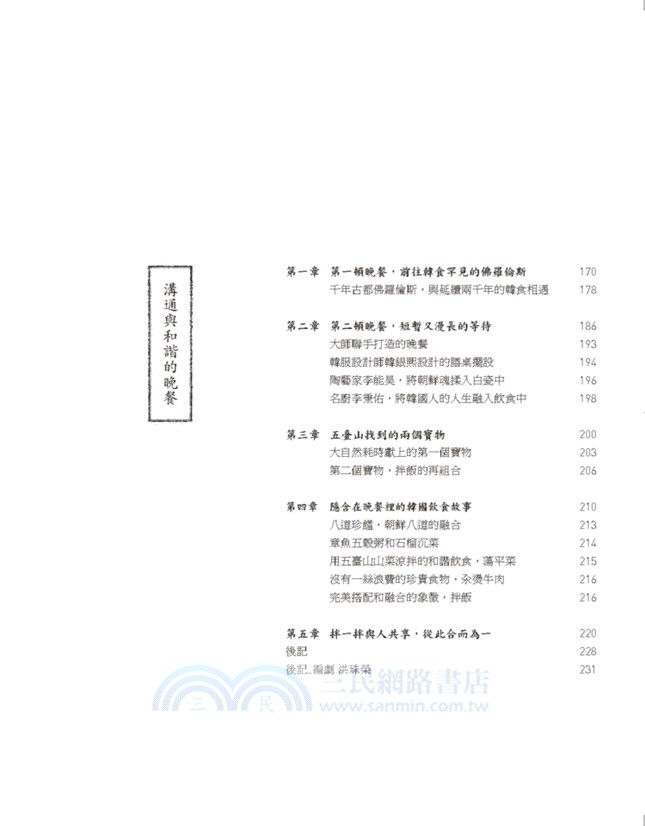 李英愛的晚餐：從韓國飲食文化發現的美麗故事