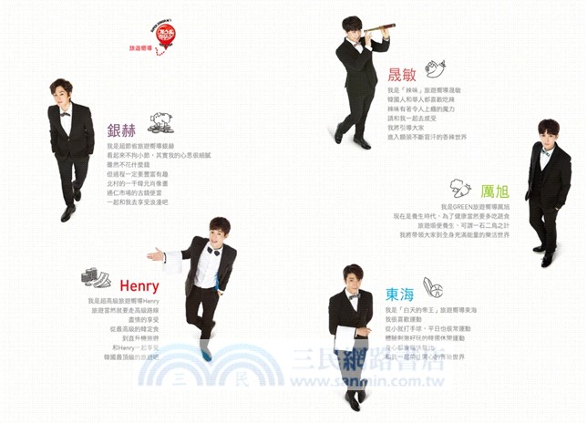 SUPER JUNIOR M's guest house：一起在韓國玩耍吧！