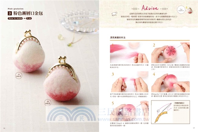 自己做羊毛氈口金包：3Step立即上手，輕鬆做出造型可愛×色彩繽紛の37款人氣口金包