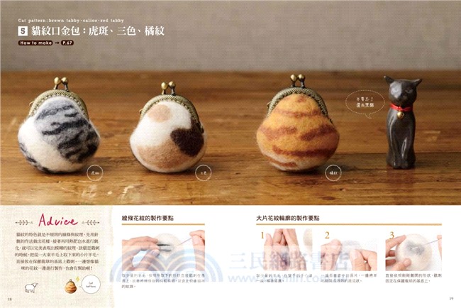 自己做羊毛氈口金包：3Step立即上手，輕鬆做出造型可愛×色彩繽紛の37款人氣口金包