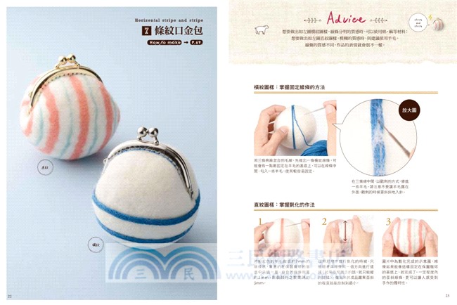 自己做羊毛氈口金包：3Step立即上手，輕鬆做出造型可愛×色彩繽紛の37款人氣口金包