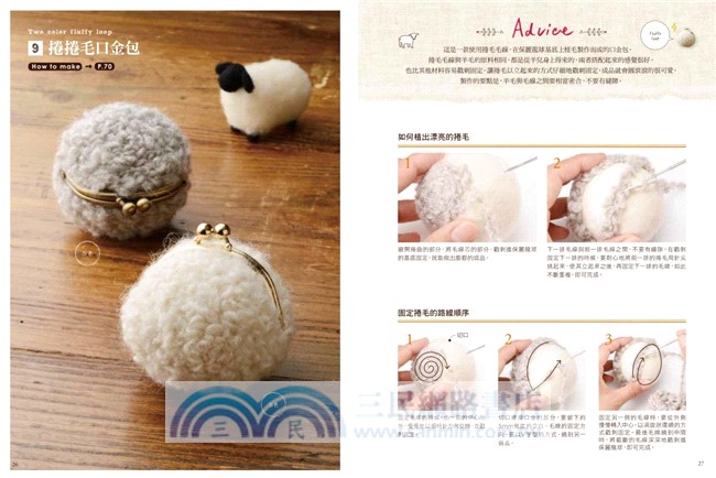 自己做羊毛氈口金包：3Step立即上手，輕鬆做出造型可愛×色彩繽紛の37款人氣口金包