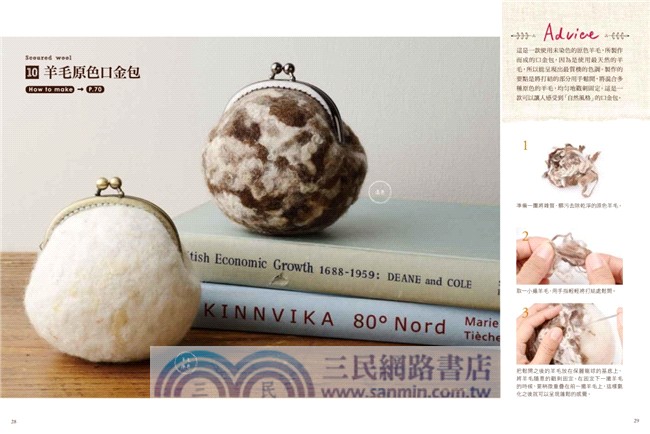 自己做羊毛氈口金包：3Step立即上手，輕鬆做出造型可愛×色彩繽紛の37款人氣口金包