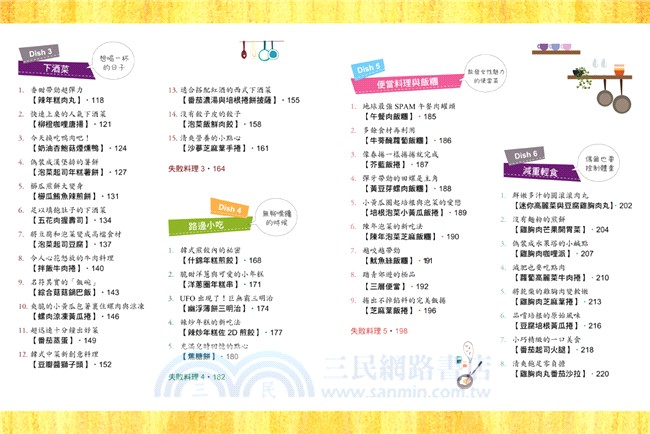 小廚娘變大廚的67道創意料理養成術：這麼好吃怎麼辦？超人氣料理實驗室