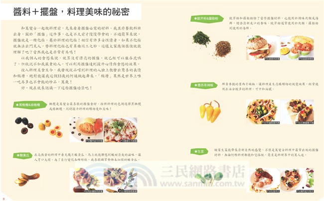 小廚娘變大廚的67道創意料理養成術：這麼好吃怎麼辦？超人氣料理實驗室