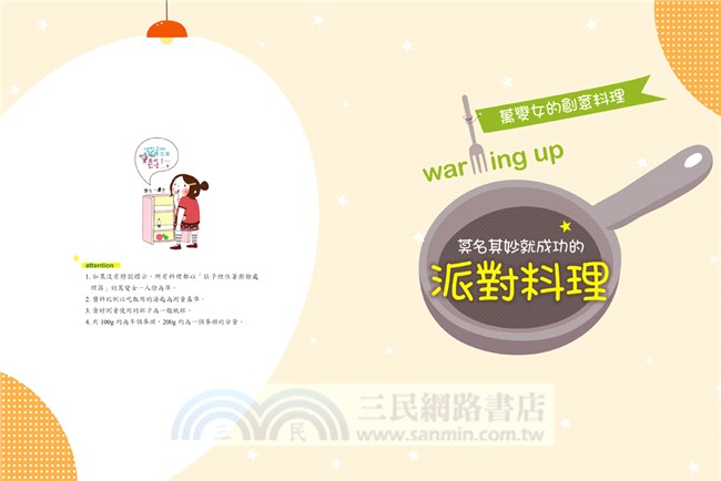 小廚娘變大廚的67道創意料理養成術：這麼好吃怎麼辦？超人氣料理實驗室