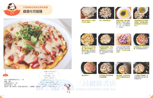 小廚娘變大廚的67道創意料理養成術：這麼好吃怎麼辦？超人氣料理實驗室