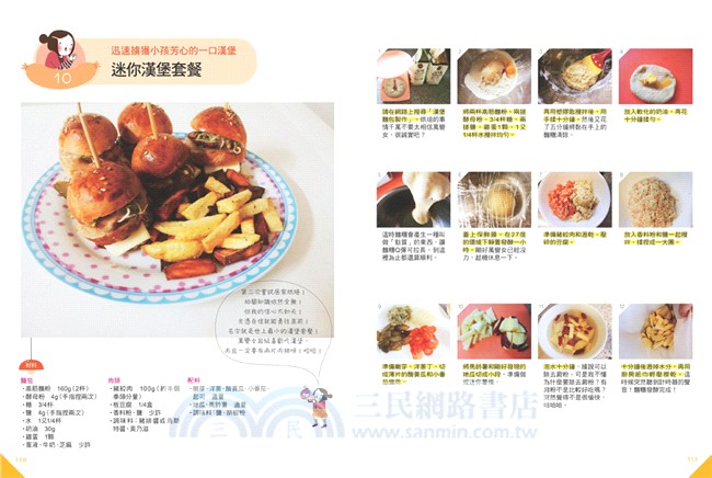 小廚娘變大廚的67道創意料理養成術：這麼好吃怎麼辦？超人氣料理實驗室