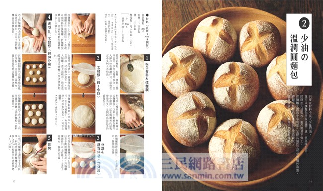 【少許酵母菌X完全無奶蛋配方】3分鐘快揉麵糰：輕鬆做出33種天然原味の圓麵包＆貝果